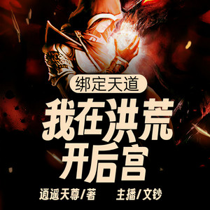 聆听好书 - 0764 各凭本事