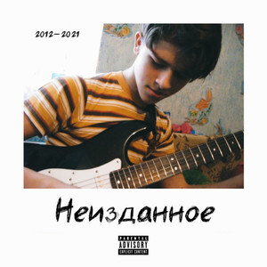 Schoolove (2020|Explicit)