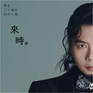 海草舞 (DJ JingZai Remix)