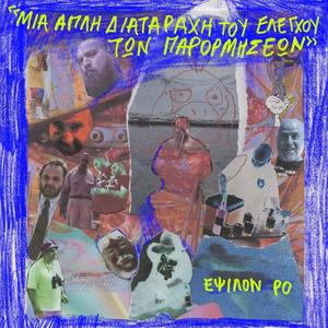 Αρχή διατήρησης της ύλης (Explicit)