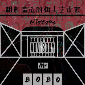 这是一段不尽人意的Freestyle (Outro)