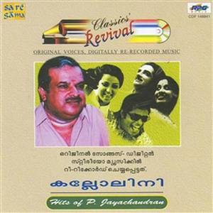 Aswathi Nakshatrame (Revival)