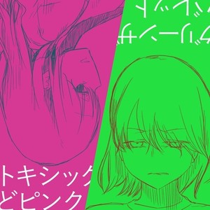 トキシックどピンク (feat. 滲音かこい)