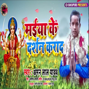 Maiya Ke Darshan Kara Da - Single