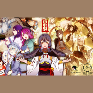 万神纪