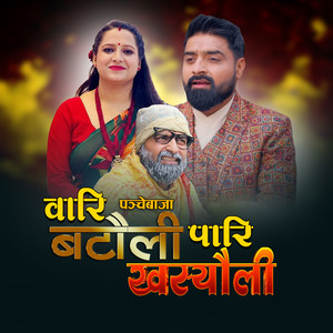 Wari Batauli Pari Khasyauli