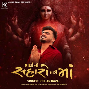 Harya No Saharo Mari Maa