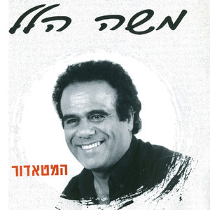 אני רק זמר