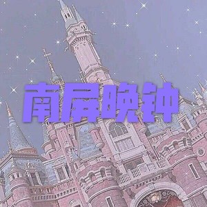 南屏晚钟