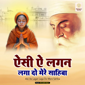 Aisi Ae Lagan Laga Do Mere Sahiba