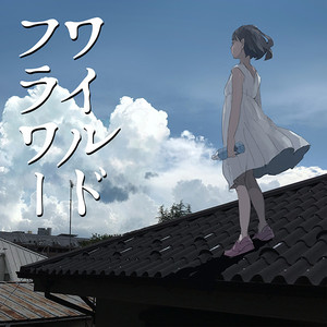 ワイルドフラワー (WILD FLOWER)