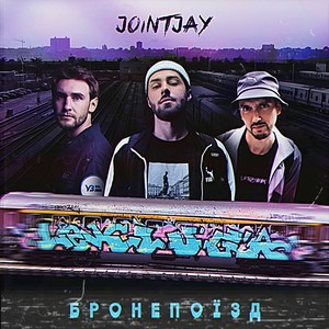 Бронепоїзд