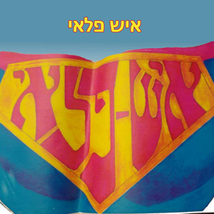 Avi Hadas - האיש עם הכובע