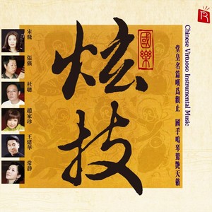 Chinese Virtuoso Instrumental Music