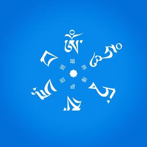 嗡班匝萨埵吽 伴奏