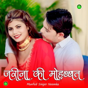 जरीना की मोहब्बत