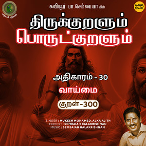 Athikaram-30 - Vaaimai Kural 300 (From "Thirukkuralum Porutkuralum")