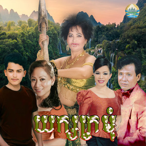 យក្សក្រមុំ