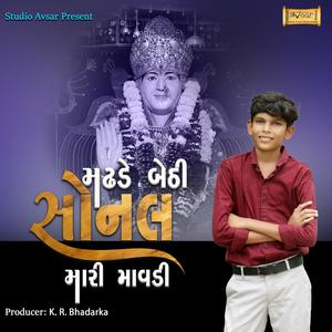 Madhade Bethi Sonal (Parth Ahir)