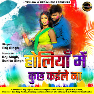 Holiya Mein Kuchh Kaile Na