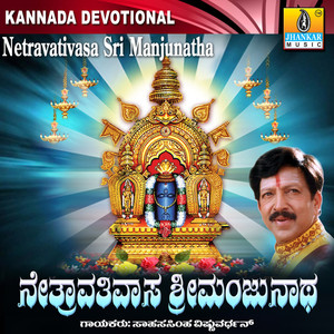 Netravathivasa Sri Manjunatha