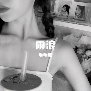 气质上头Love Story封面