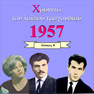 Pérasa khthes to dilinó