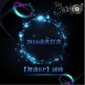 十万个为什么-诚峰