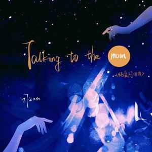 Talking to the moon（纯爱闪回曲）