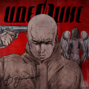 В пустоте (Instrumental)