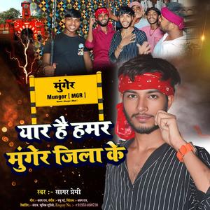 Yaar Hai Hamar Munger Jila ke