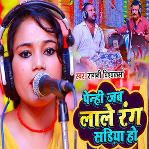 Penhi Jab Lale Rang Sadiya Ho