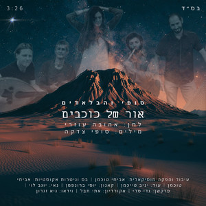 אור של כוכבים