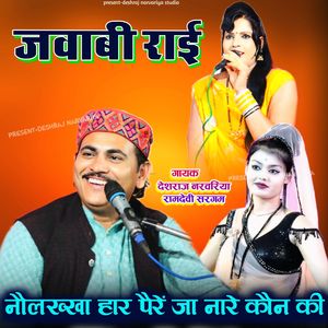 Naulakkha Har Pairen Jaa Naare Kaun Ki