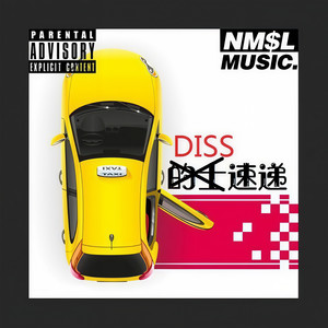 的士速递