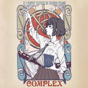 Complex (宇佐見蓮子の黒歴史ノート)