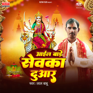 Aail Bade Sewaka Duar