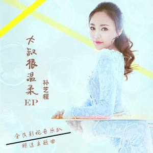 你是谁爱谁谁封面
