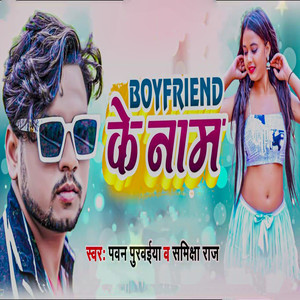 Boyfriend Ke Naam