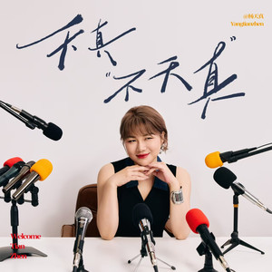 vol.28 看清真问题，找到真答案才能破除焦虑 (DJ长音频)封面