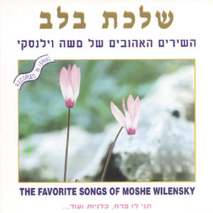 The Favorite Songs of Moshe Wilensky
