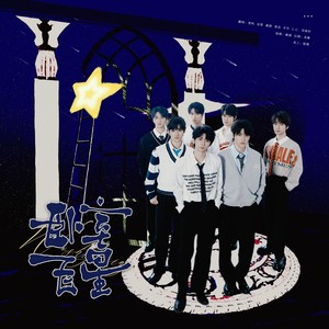 卧室巨星