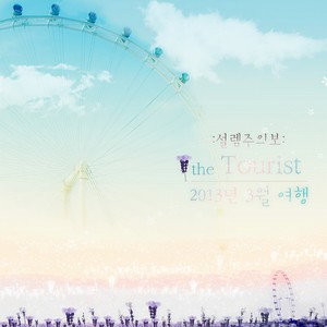 설렘주의보 (Beating Heart Watch) (with Caramel espreSSo)