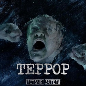 Террор (Explicit)