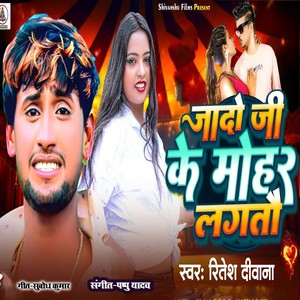 Jado Ji Ke Mohar Lagatau