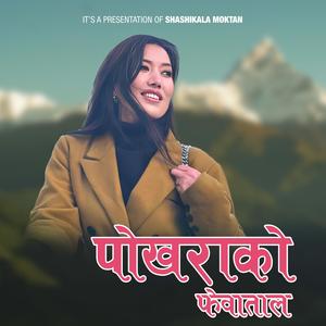 Pokhara Fewa Taal