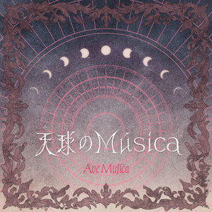 天球 (そら) のMúsica