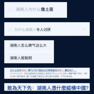 Hu Nan的people就是shen