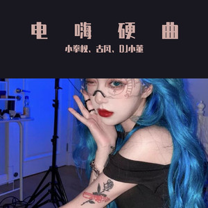 终是庄周梦了蝶 (DJ乐乐重置版)