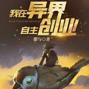 第16章入青云保你此生无悔-老胡有声